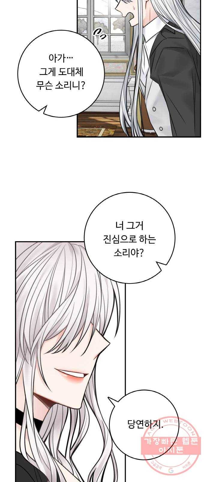 마녀와 용의 신혼일기 68화 48