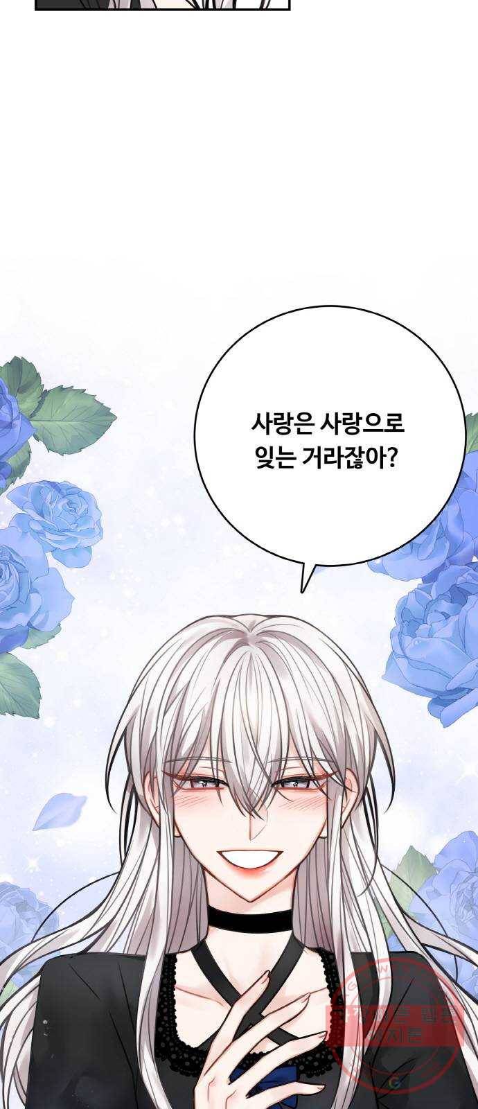마녀와 용의 신혼일기 68화 49
