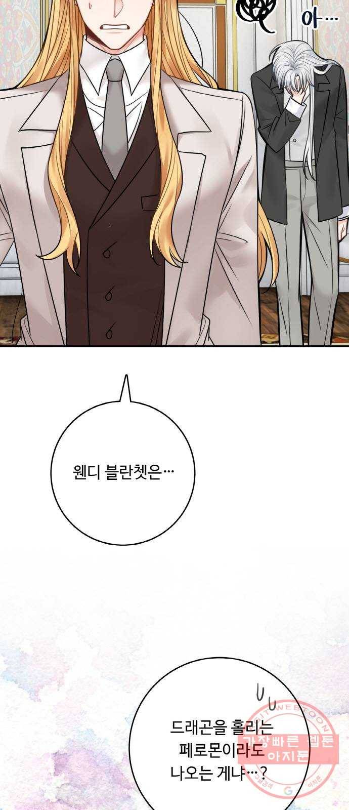 마녀와 용의 신혼일기 68화 51