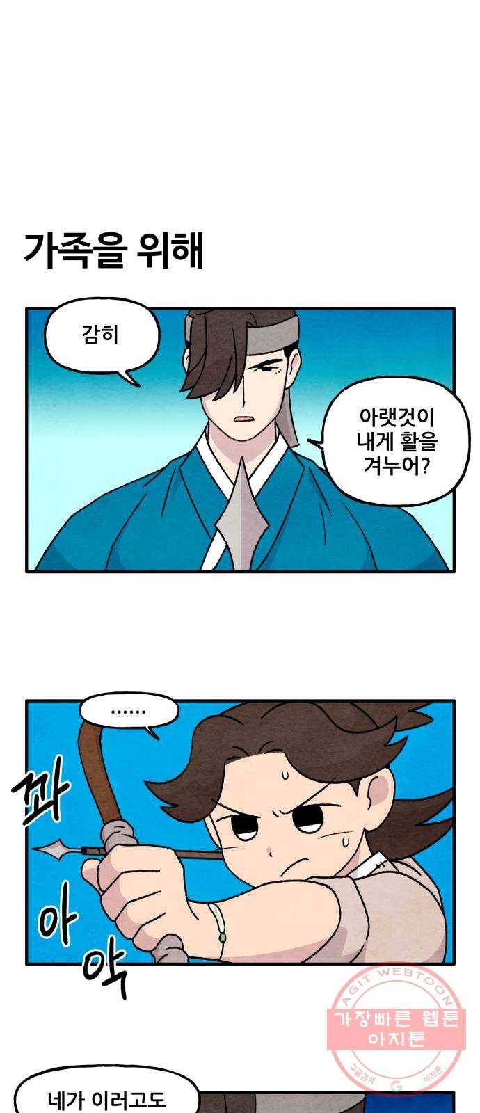 범이올시다! 96화 1