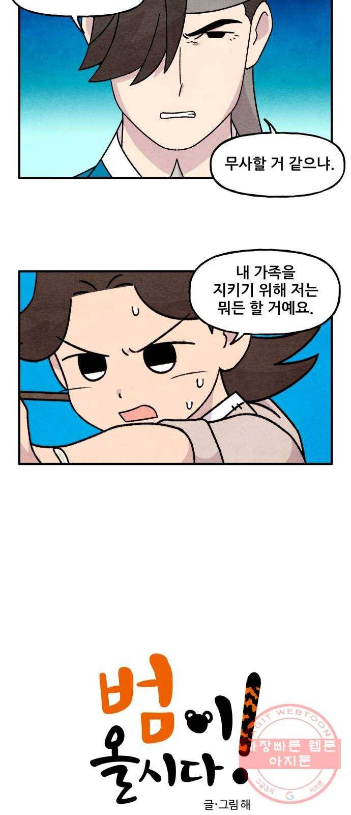 범이올시다! 96화 2