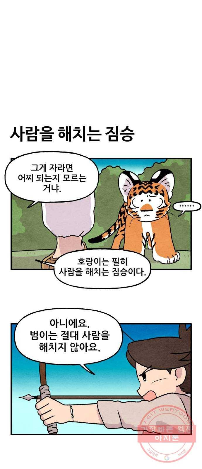 범이올시다! 96화 3
