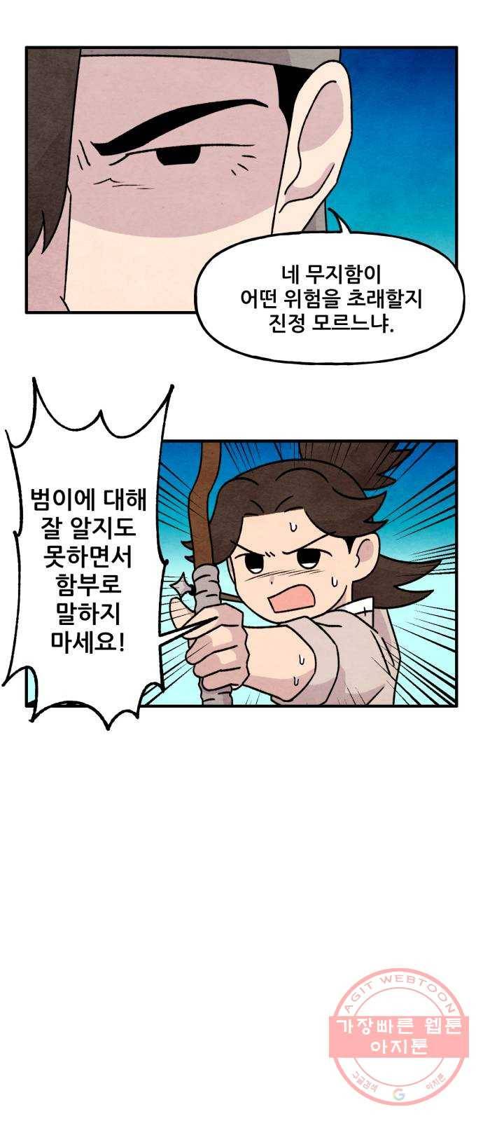 범이올시다! 96화 4