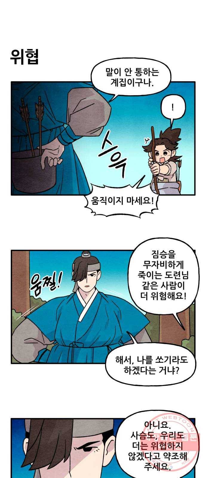 범이올시다! 96화 5