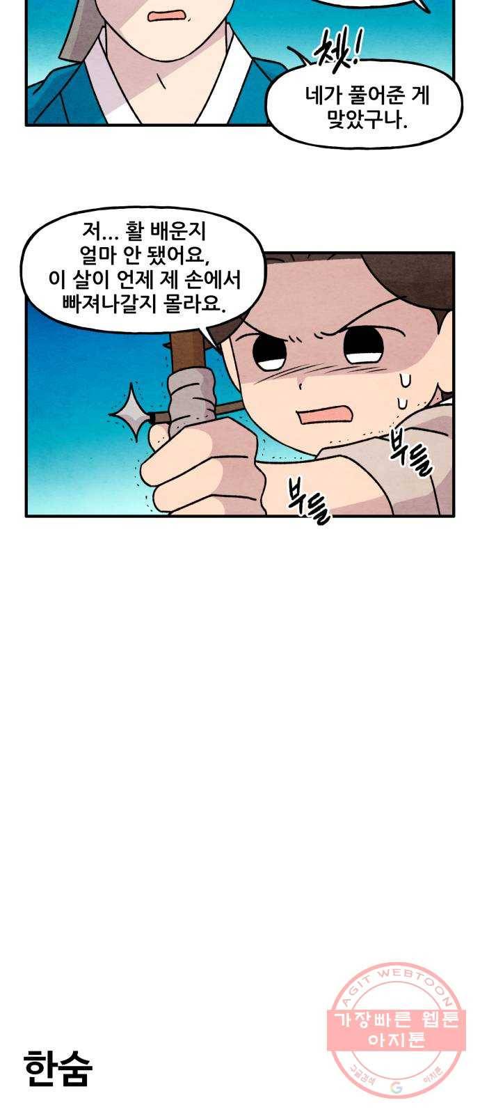 범이올시다! 96화 6