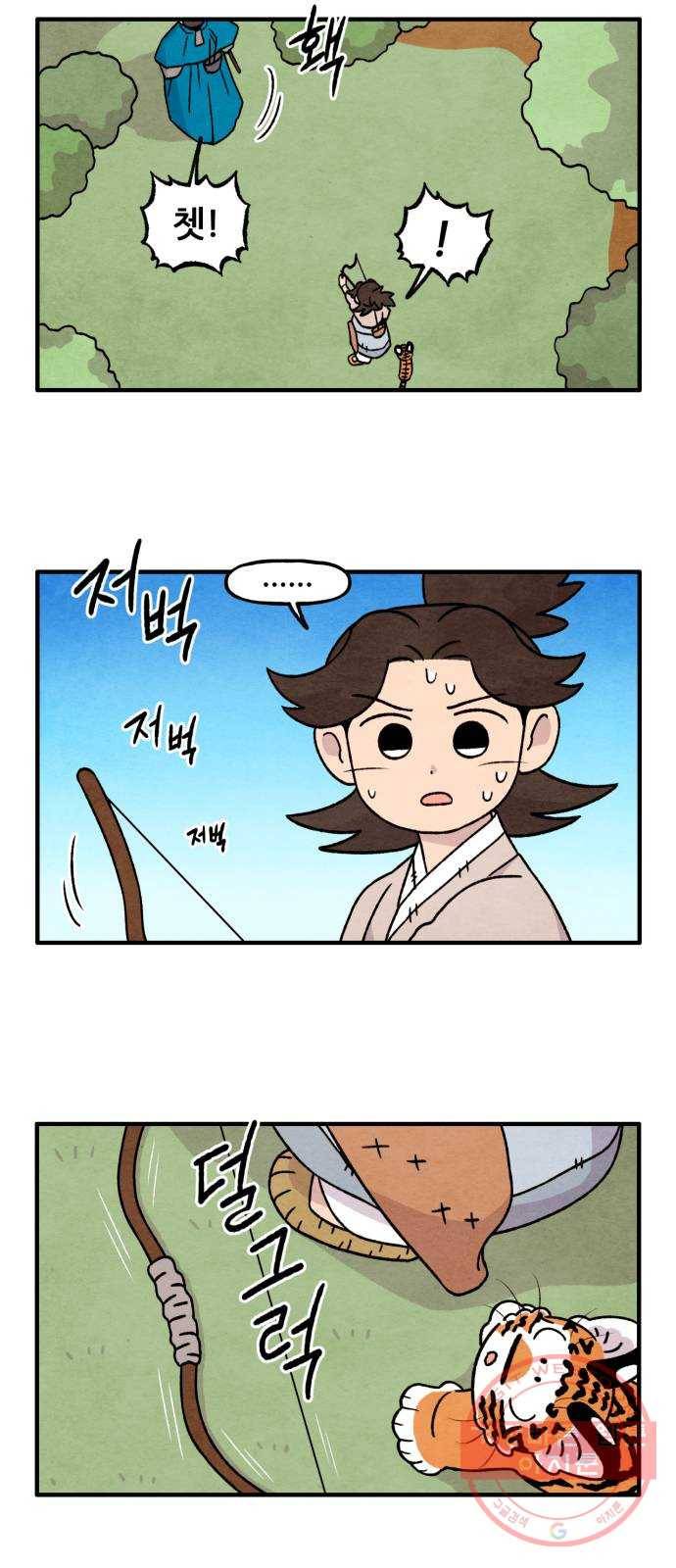 범이올시다! 96화 7