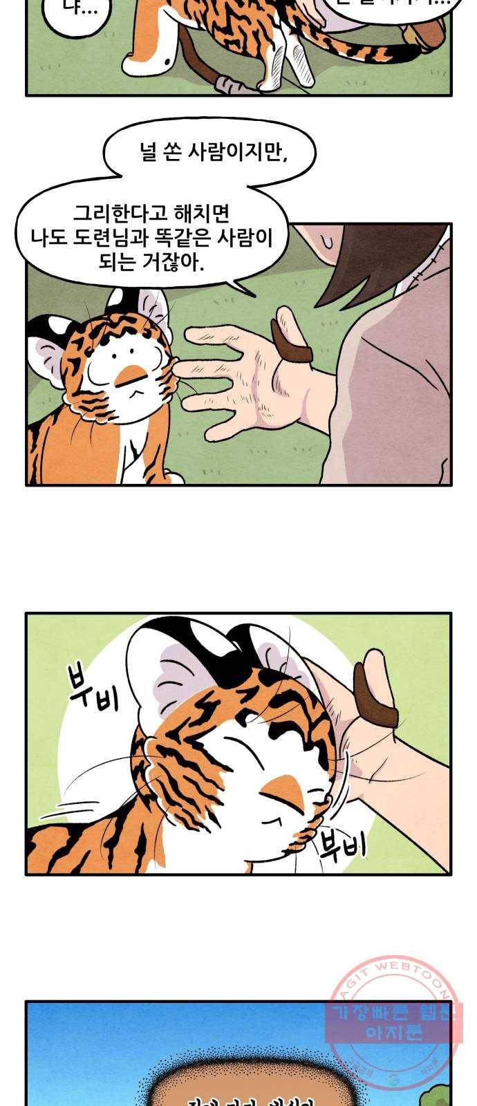 범이올시다! 96화 9