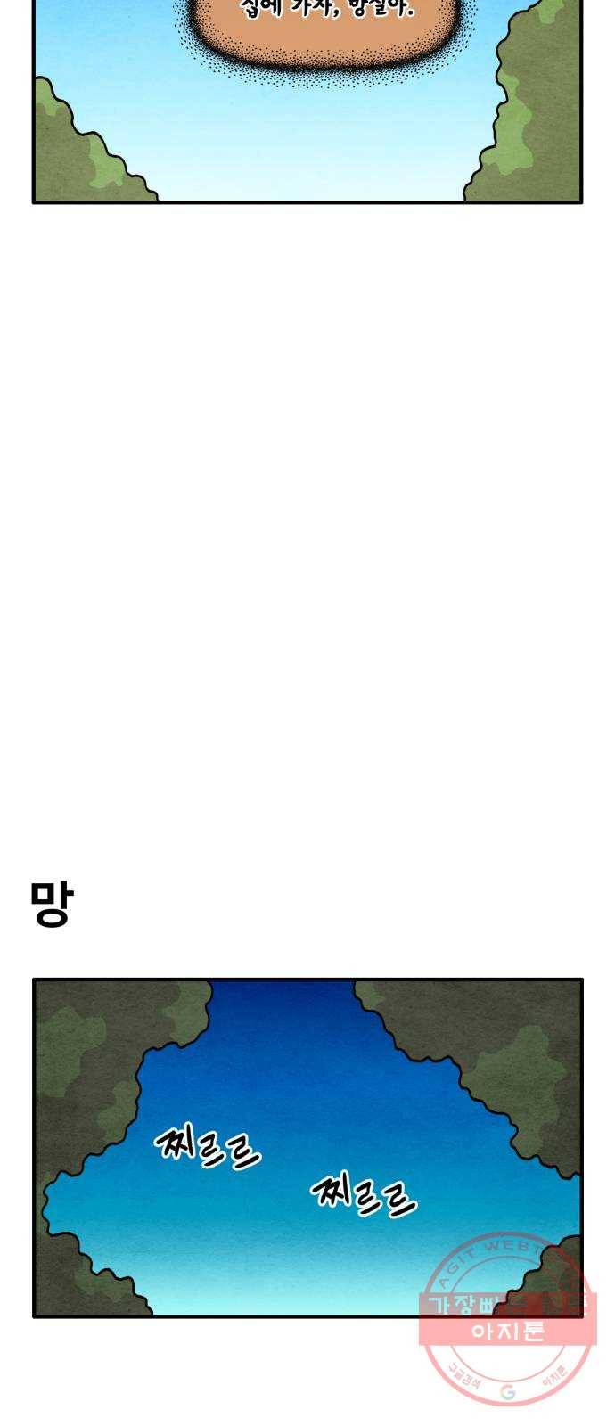 범이올시다! 96화 10