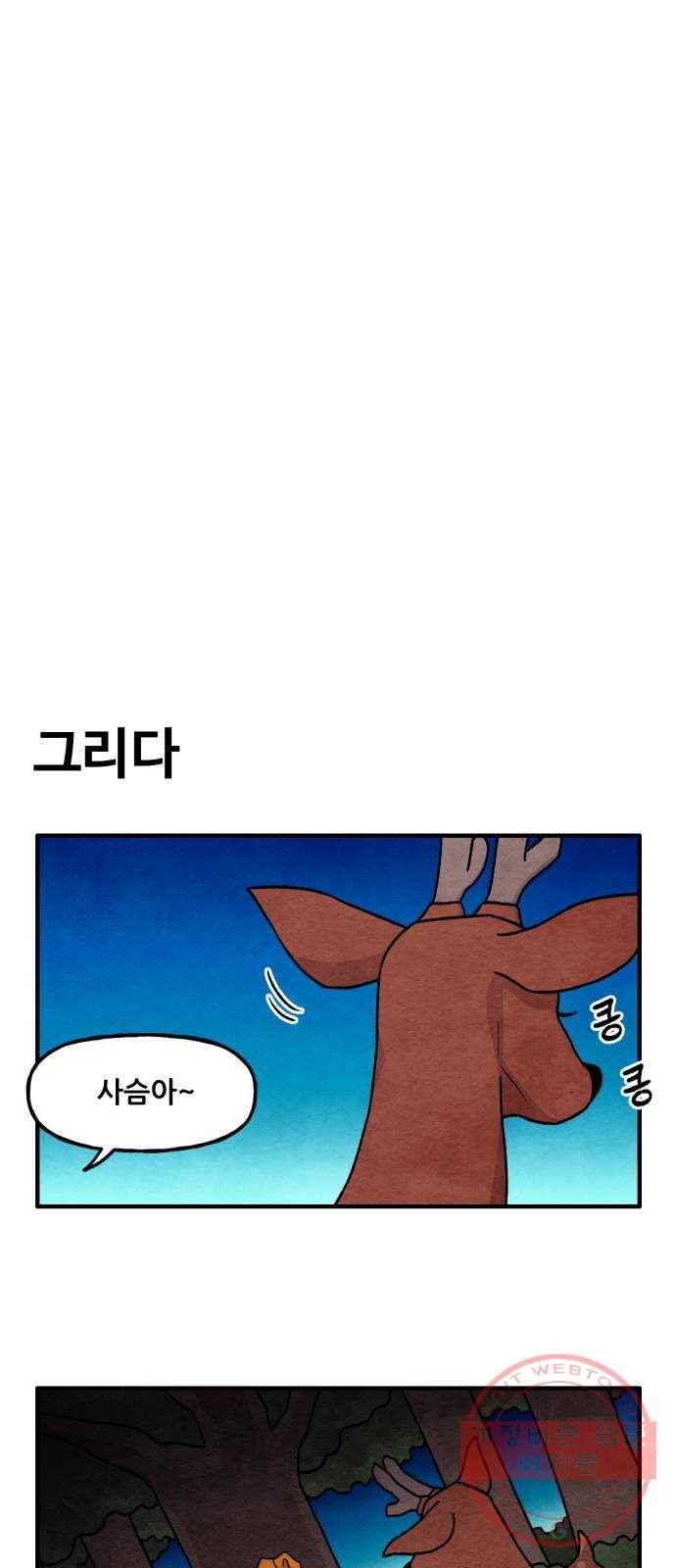 범이올시다! 96화 12