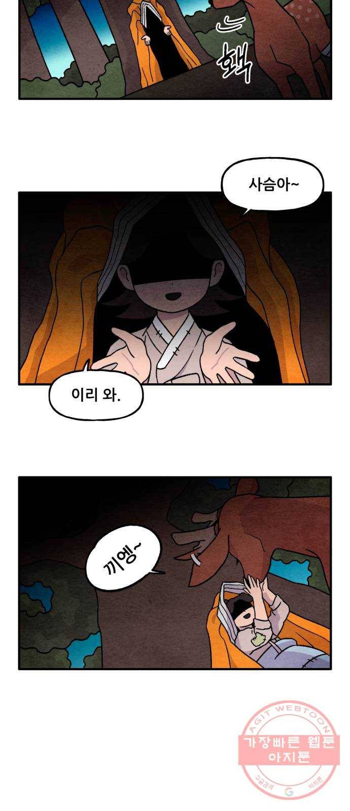 범이올시다! 96화 13