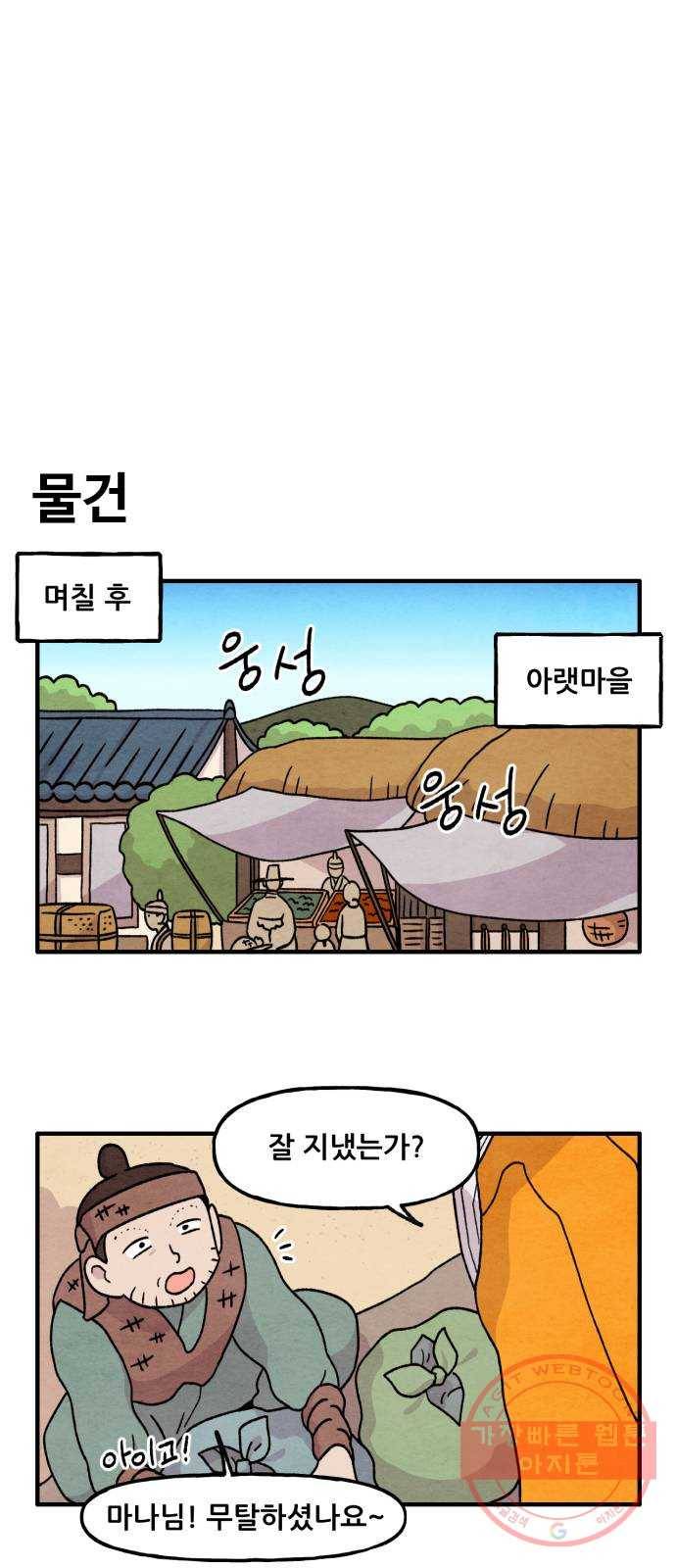 범이올시다! 96화 14
