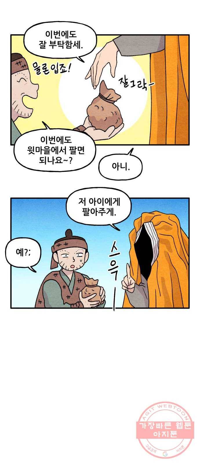범이올시다! 96화 15