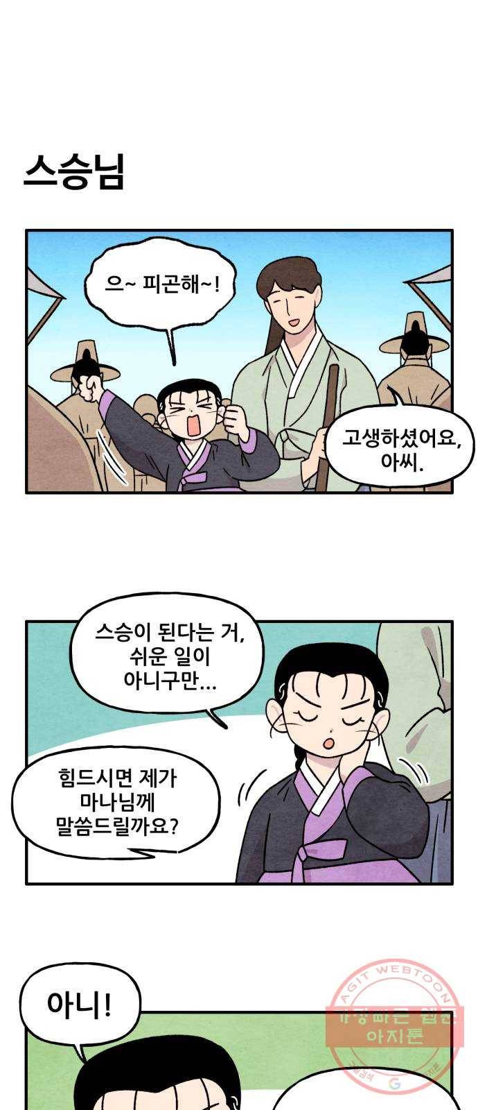 범이올시다! 96화 16