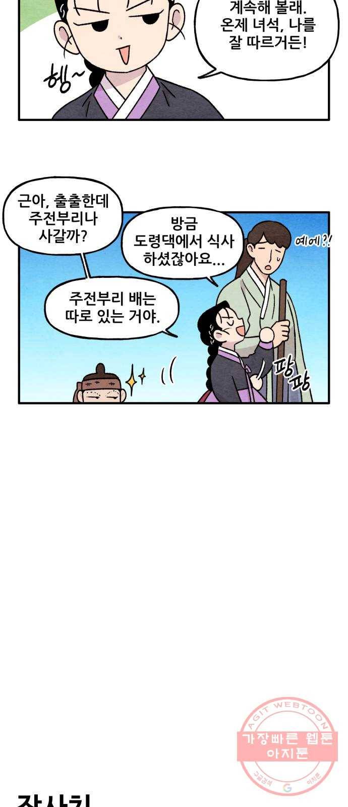 범이올시다! 96화 17