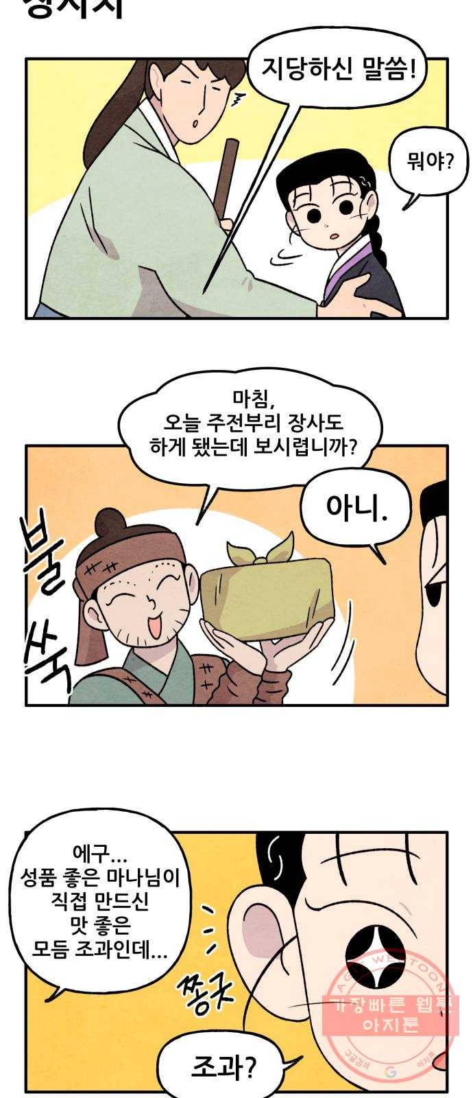 범이올시다! 96화 18