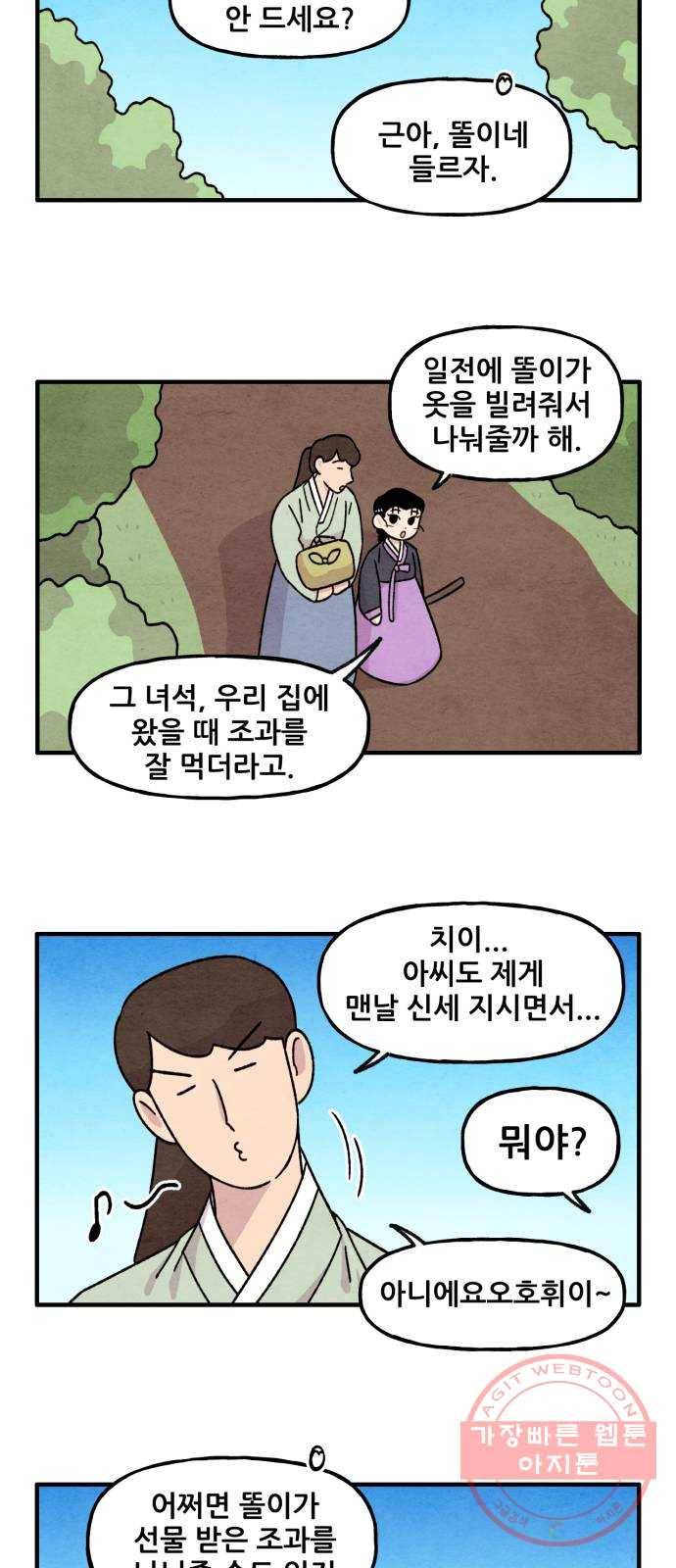 범이올시다! 96화 20