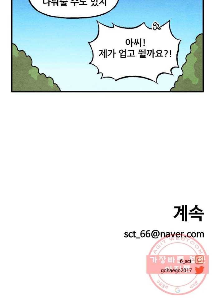 범이올시다! 96화 21