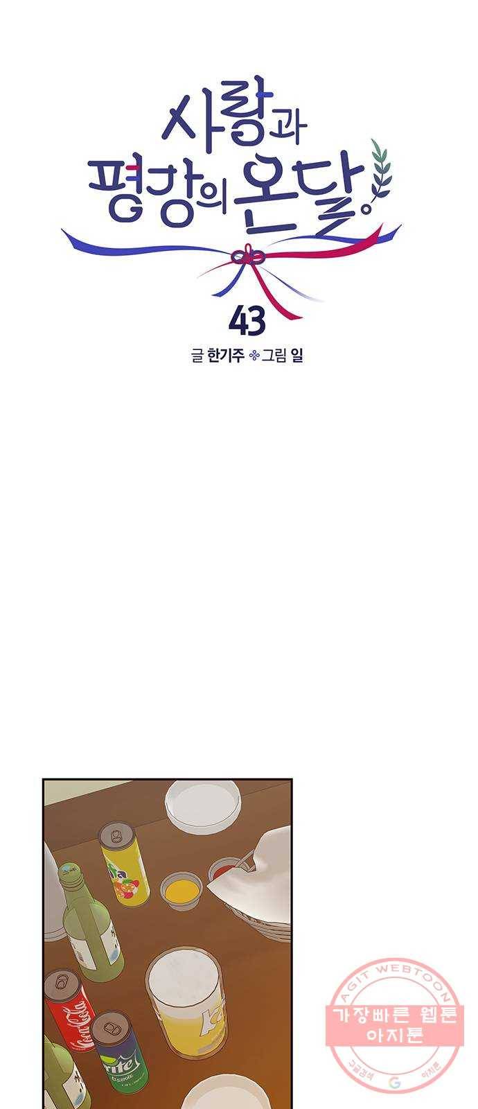 사랑과 평강의 온달! 43화 21