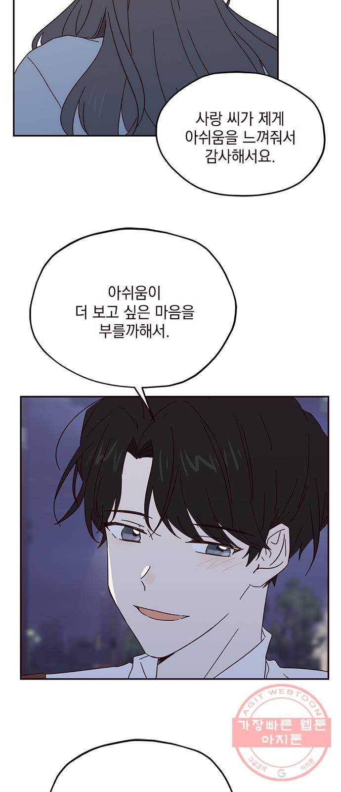 사랑과 평강의 온달! 43화 41