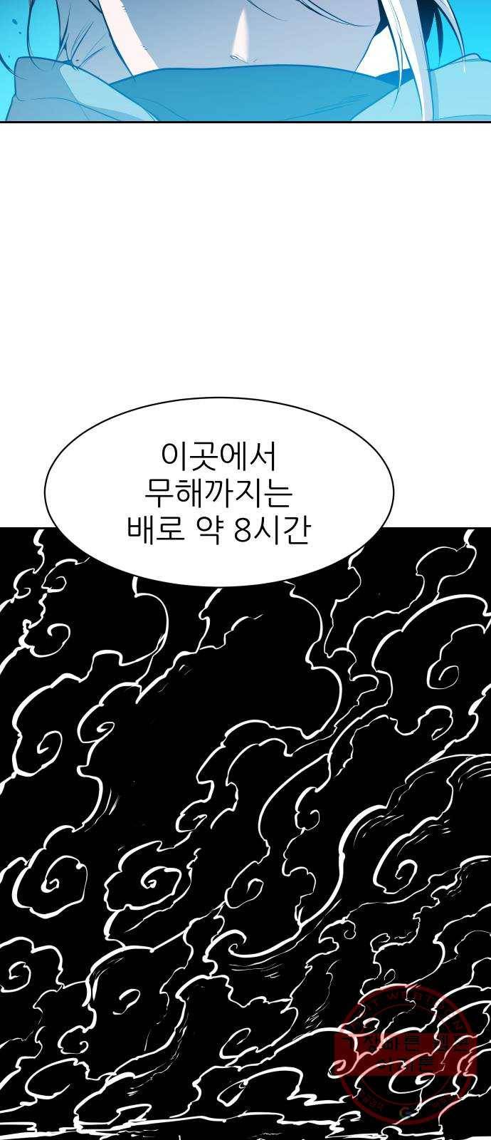 해귀 50화 23