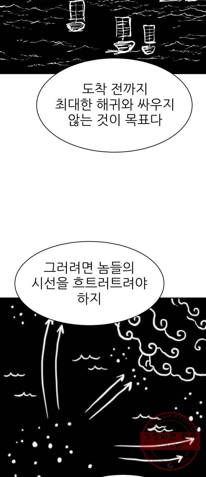 해귀 50화 24