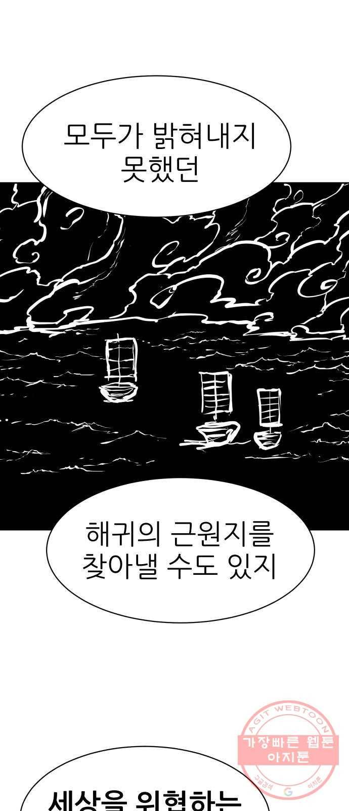 해귀 50화 28