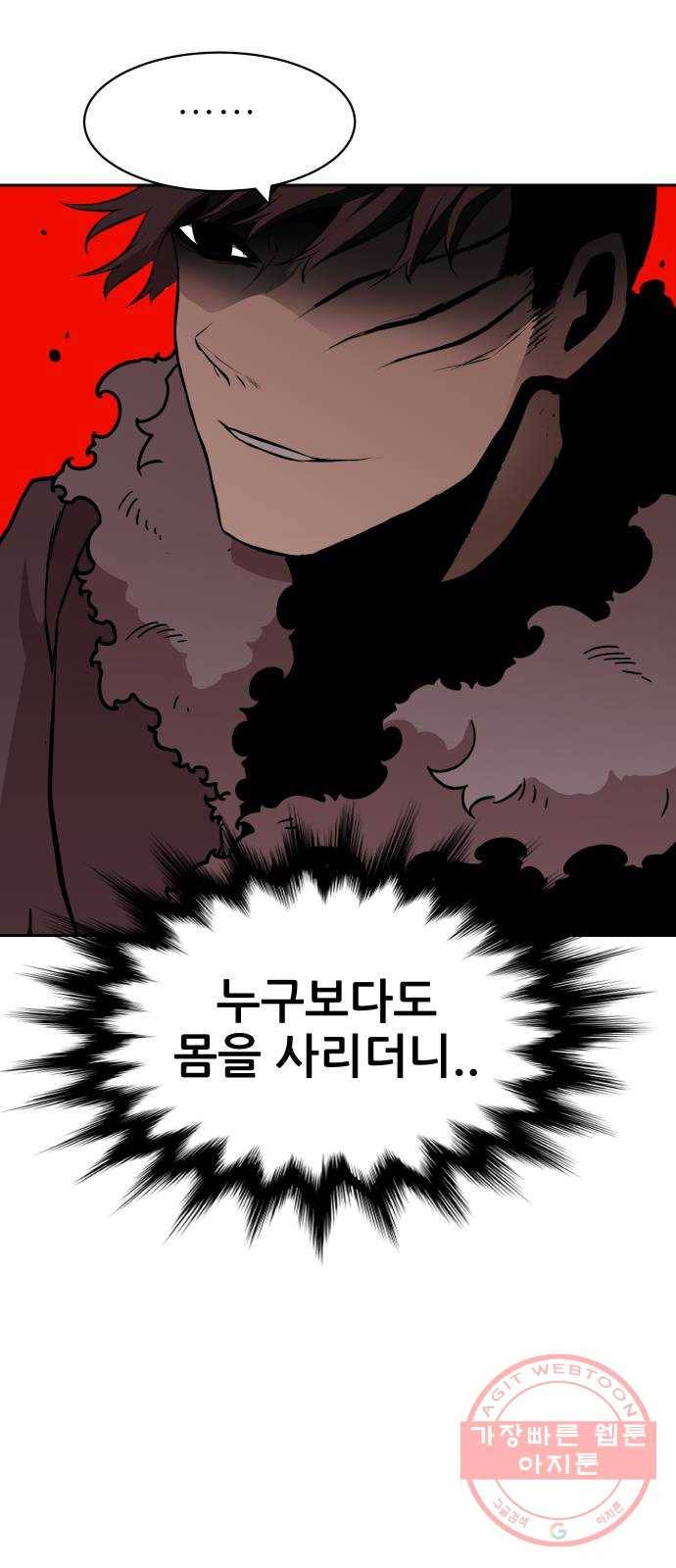 해귀 50화 43