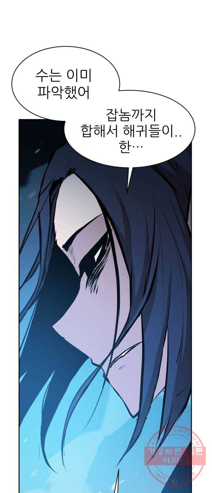 해귀 50화 54