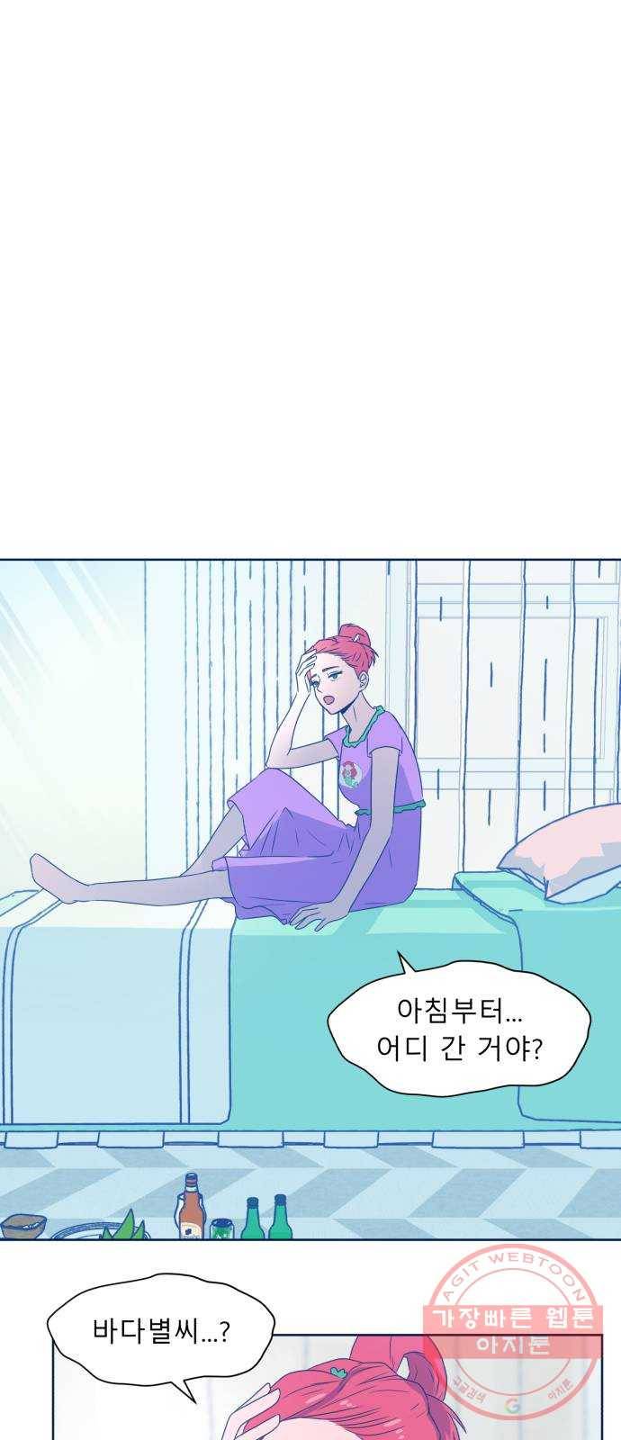 오징어도 사랑이 되나요? 47화 1