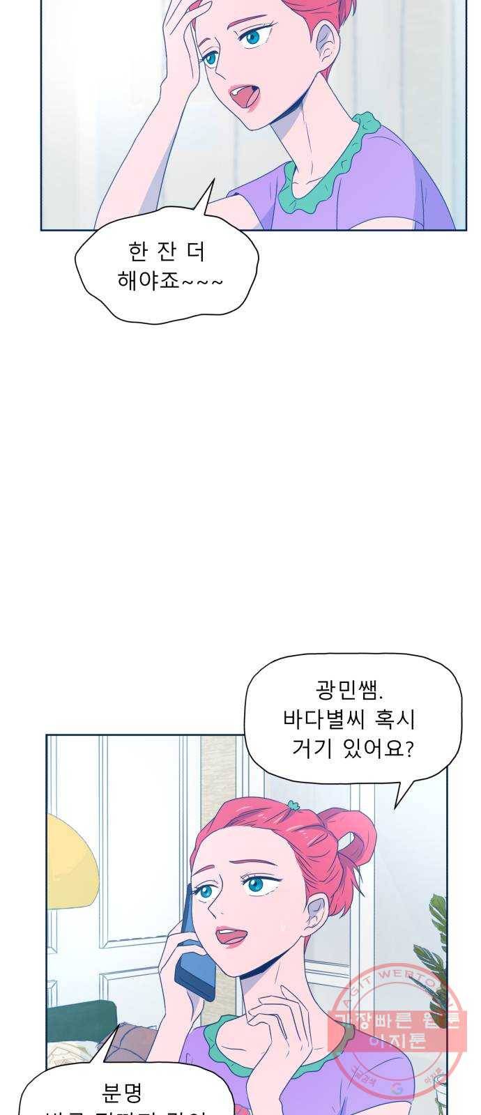 오징어도 사랑이 되나요? 47화 2
