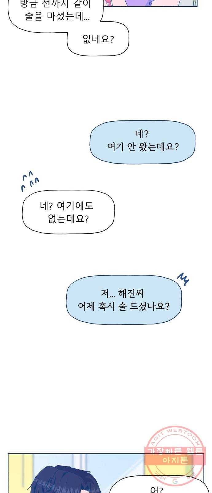 오징어도 사랑이 되나요? 47화 3