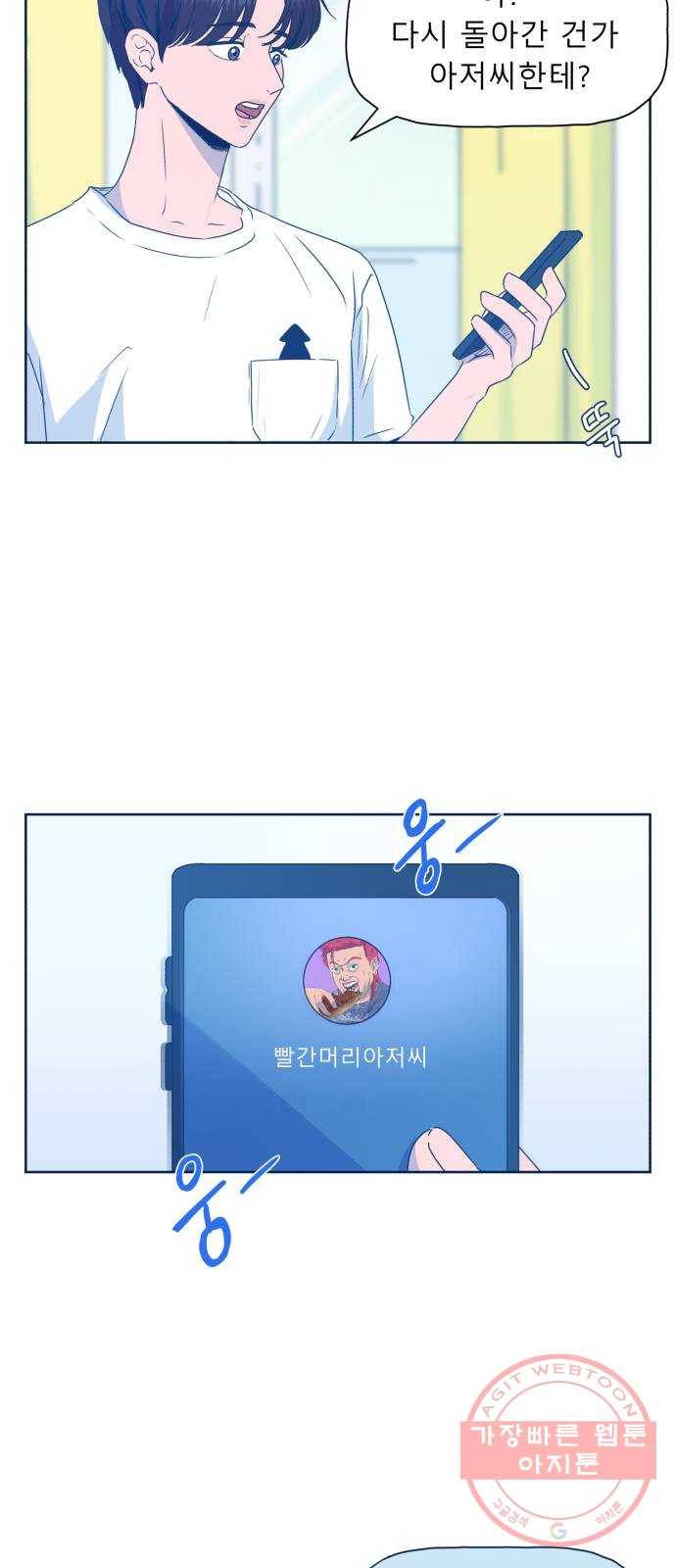 오징어도 사랑이 되나요? 47화 4