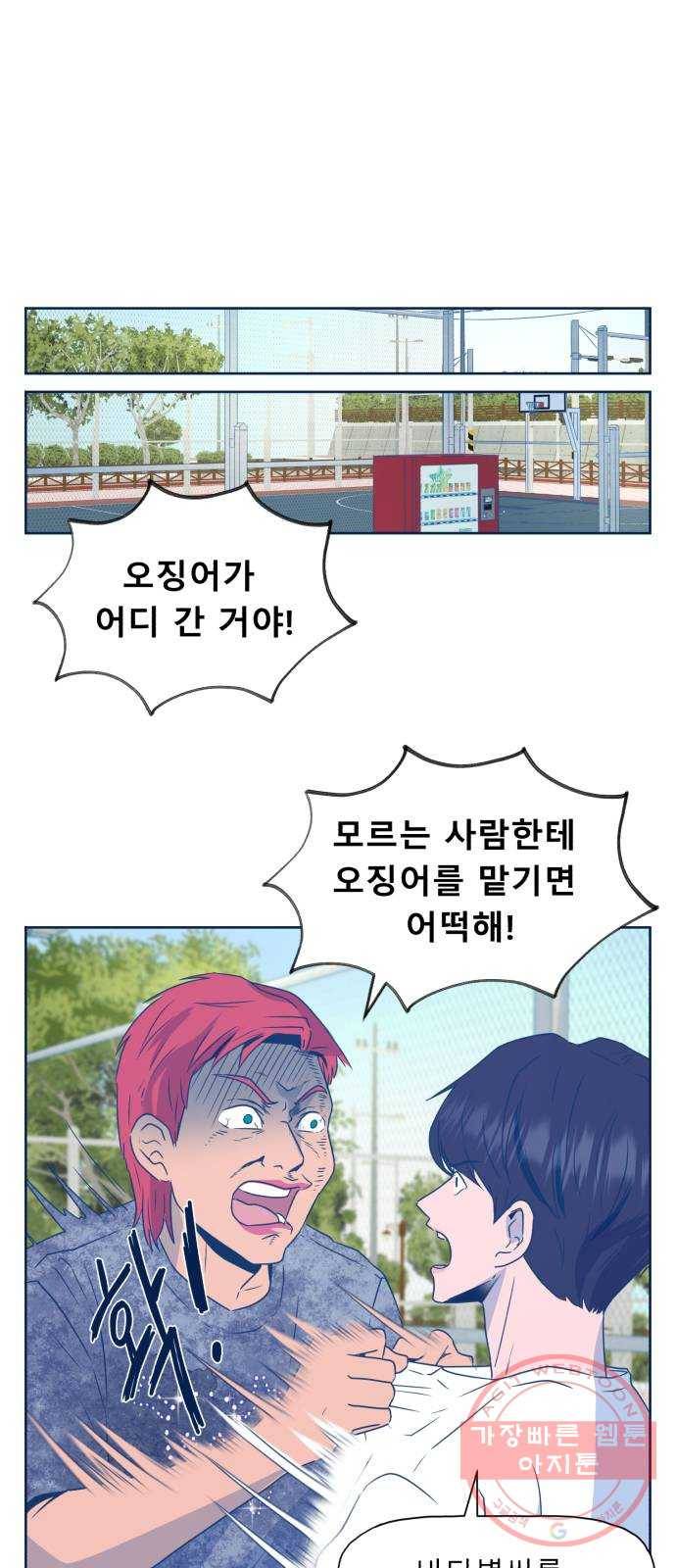 오징어도 사랑이 되나요? 47화 6