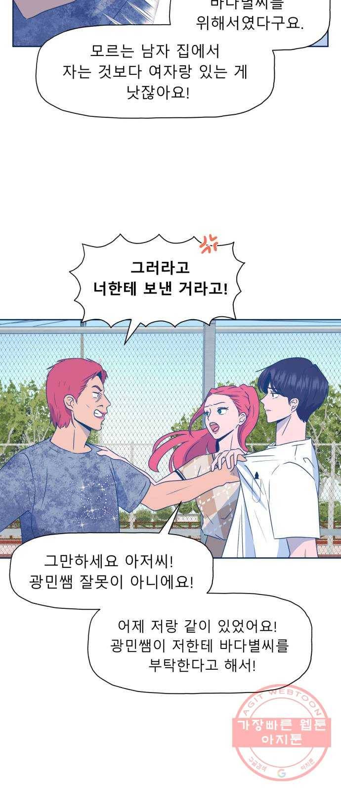 오징어도 사랑이 되나요? 47화 7