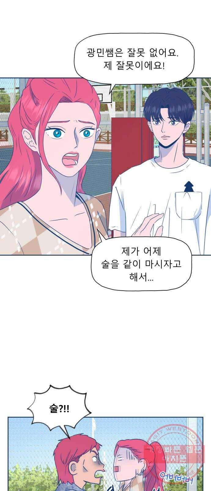 오징어도 사랑이 되나요? 47화 8