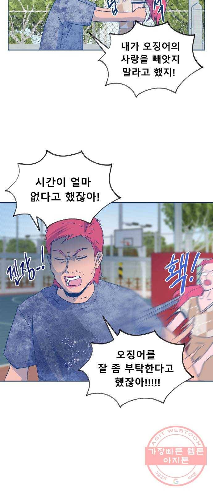 오징어도 사랑이 되나요? 47화 9