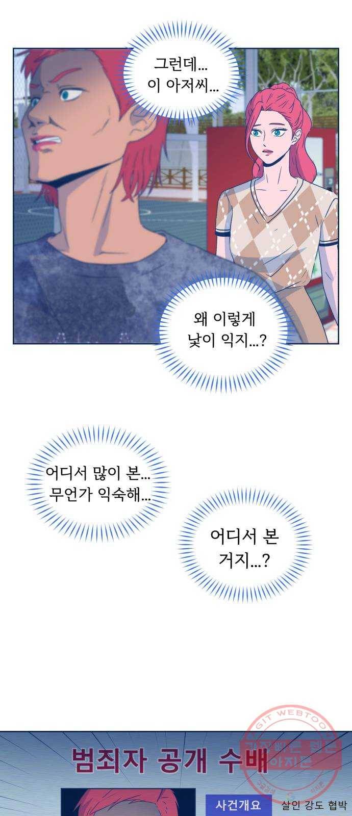 오징어도 사랑이 되나요? 47화 10