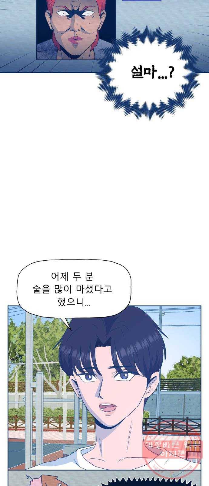 오징어도 사랑이 되나요? 47화 11