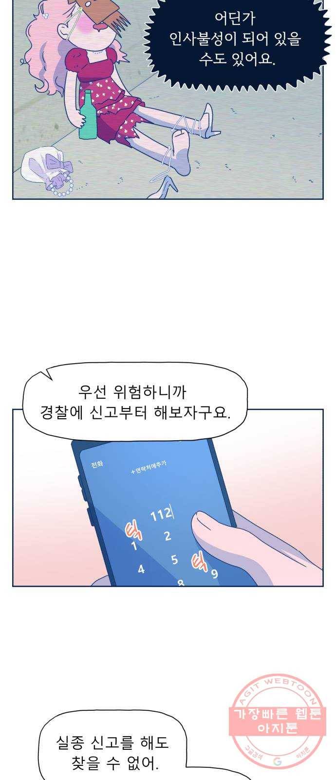 오징어도 사랑이 되나요? 47화 12