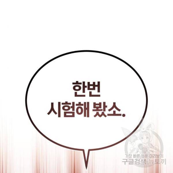 66666년 만에 환생한 흑마법사 41화 5