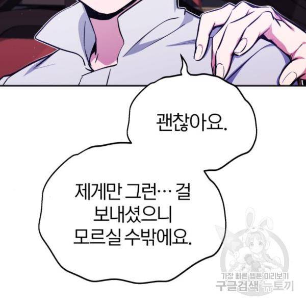 66666년 만에 환생한 흑마법사 41화 24
