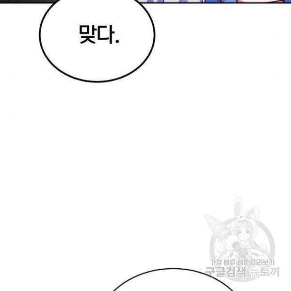 66666년 만에 환생한 흑마법사 41화 31