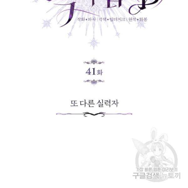 66666년 만에 환생한 흑마법사 41화 39