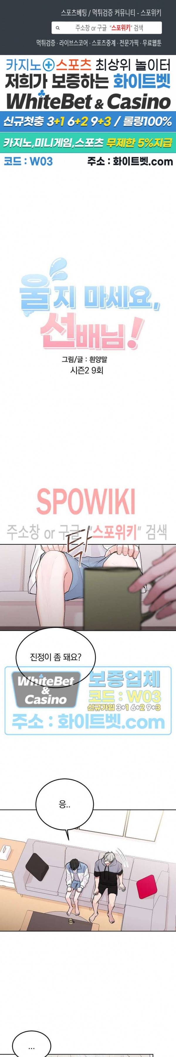 울지 마세요, 선배님! 31화 1