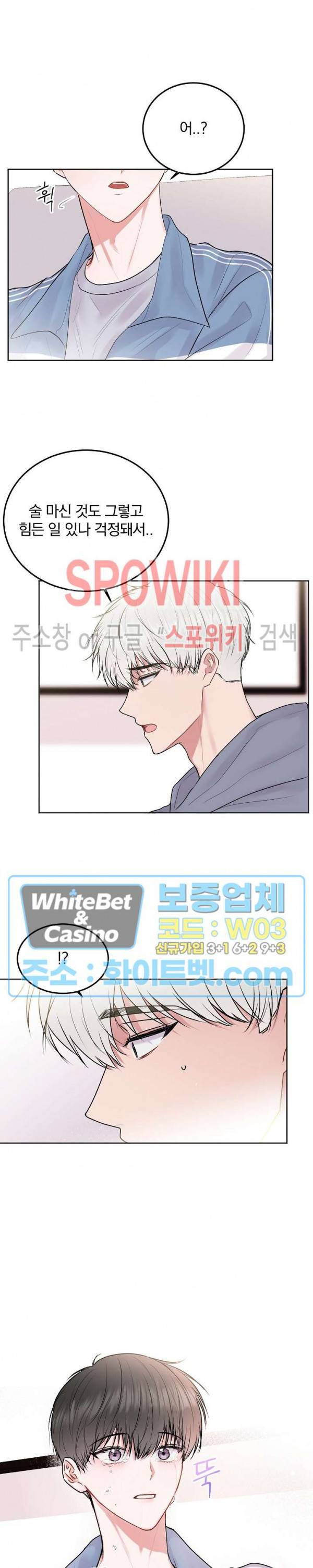 울지 마세요, 선배님! 31화 4