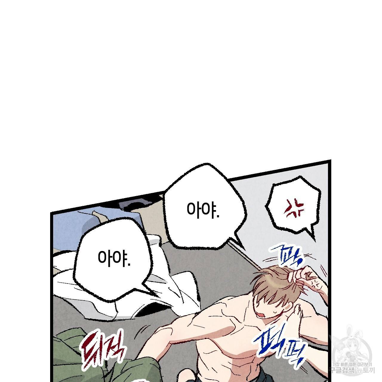 퍼펙트 버디 FUCK-PECT BUDDY 38화 3