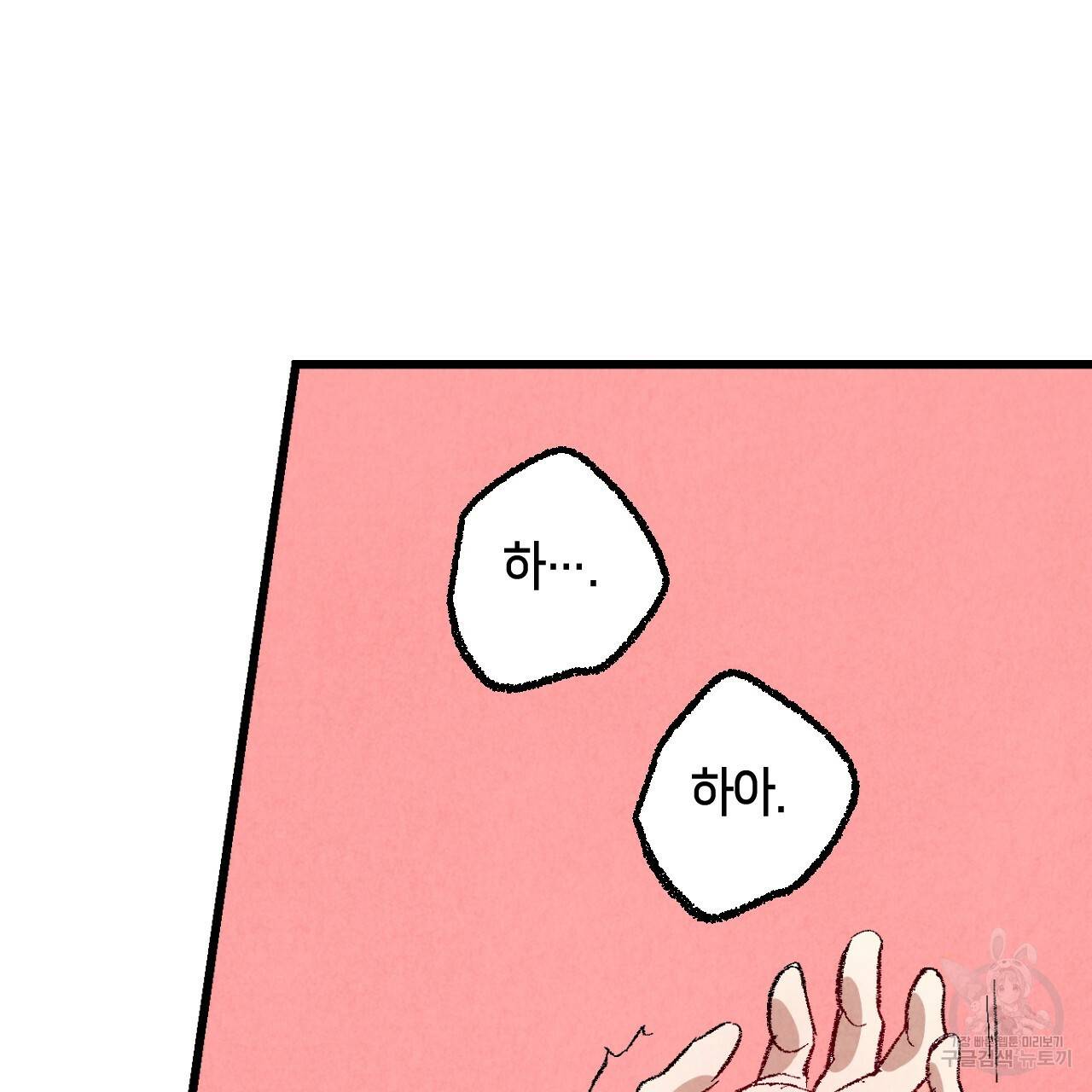 퍼펙트 버디 FUCK-PECT BUDDY 38화 9