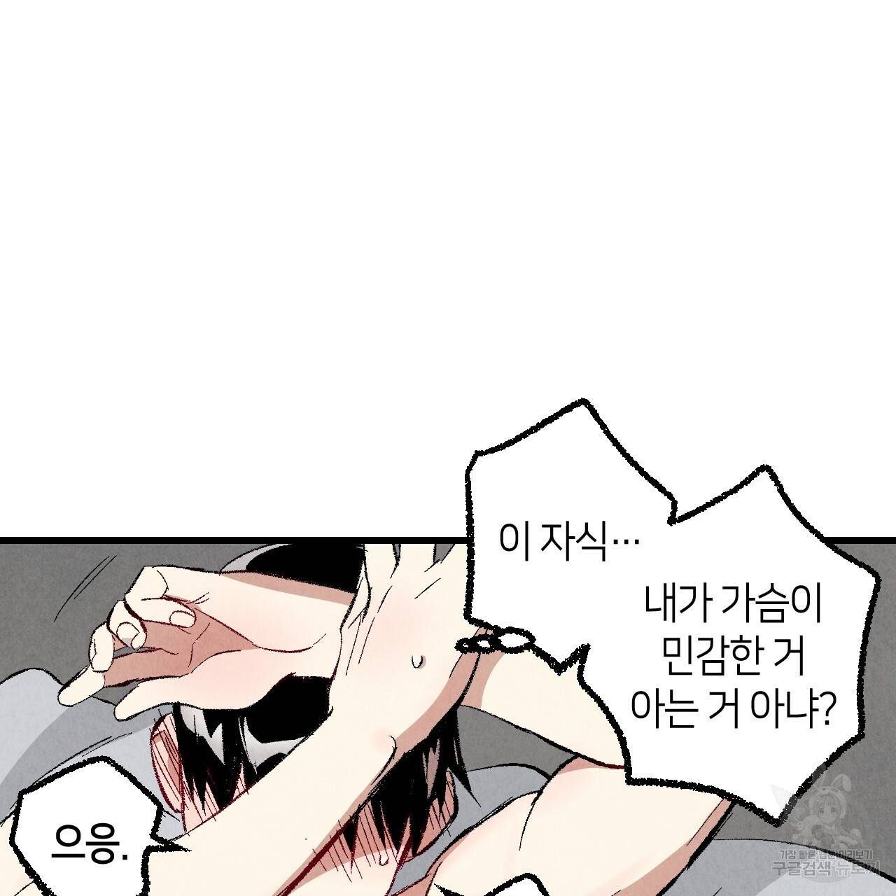 퍼펙트 버디 FUCK-PECT BUDDY 38화 21