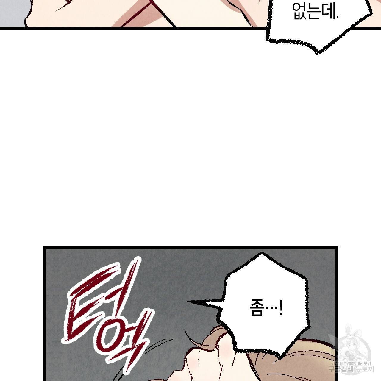 퍼펙트 버디 FUCK-PECT BUDDY 38화 23