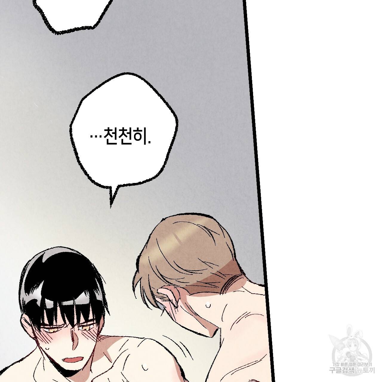 퍼펙트 버디 FUCK-PECT BUDDY 38화 26